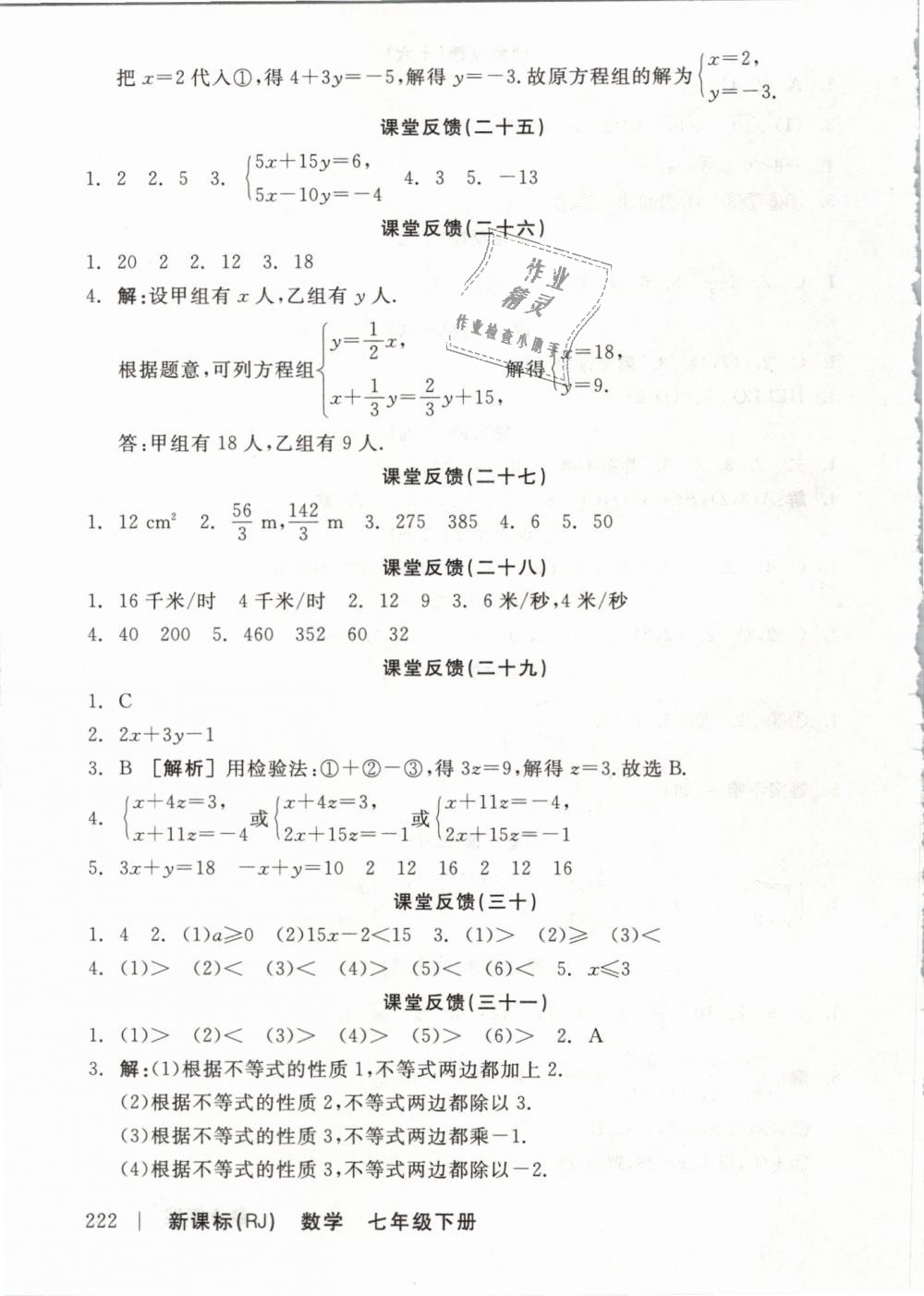 2019年全品學(xué)練考七年級(jí)數(shù)學(xué)下冊(cè)人教版 第16頁(yè)