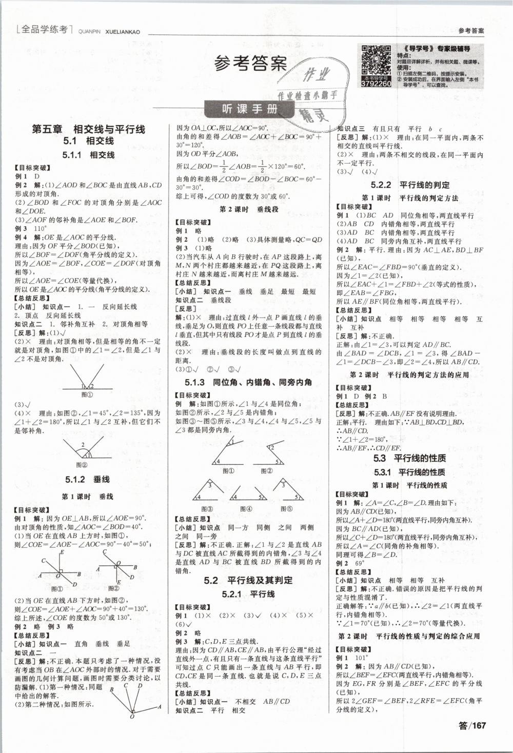 2019年全品学练考七年级数学下册人教版 第1页