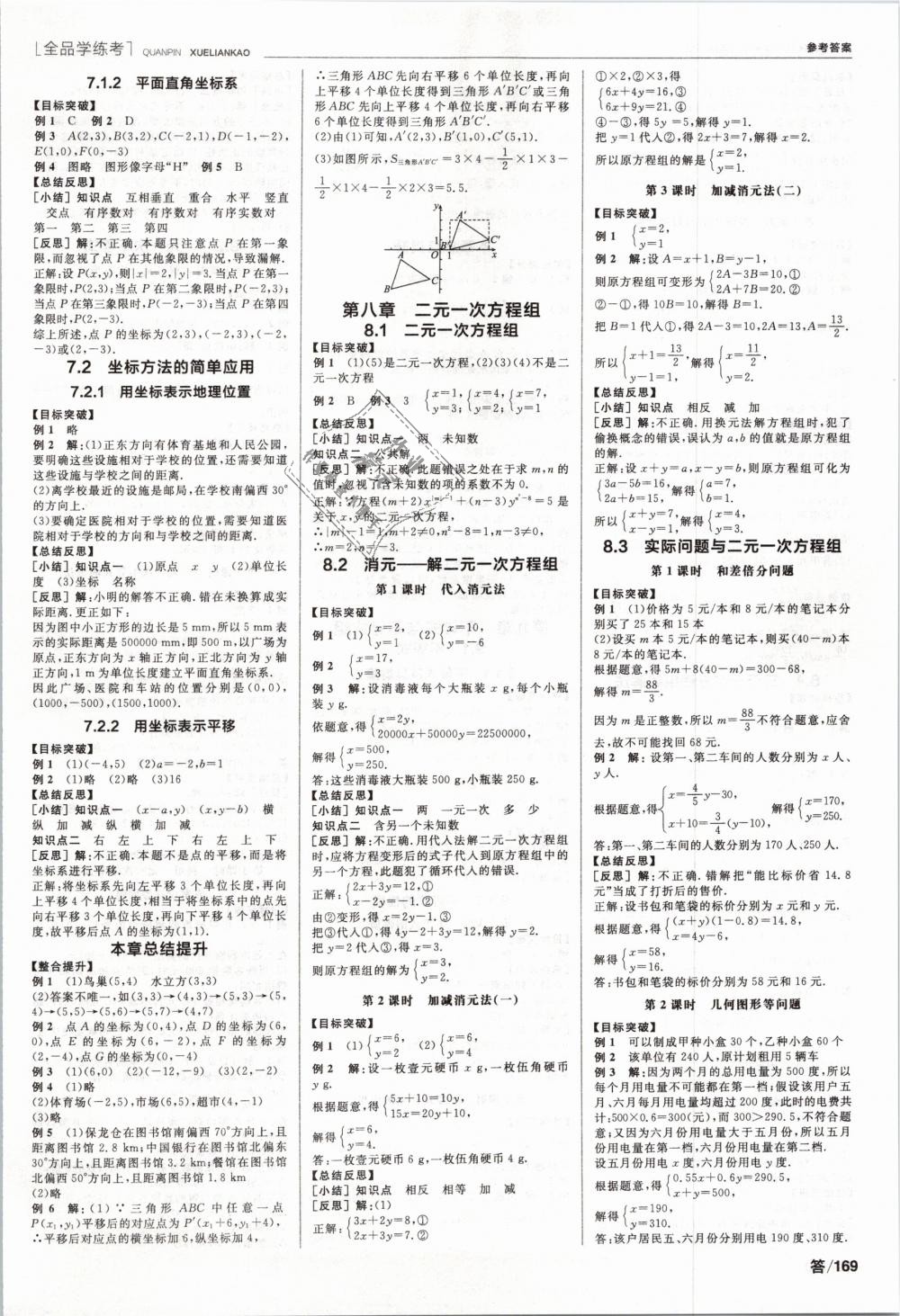 2019年全品學練考七年級數學下冊人教版 第3頁