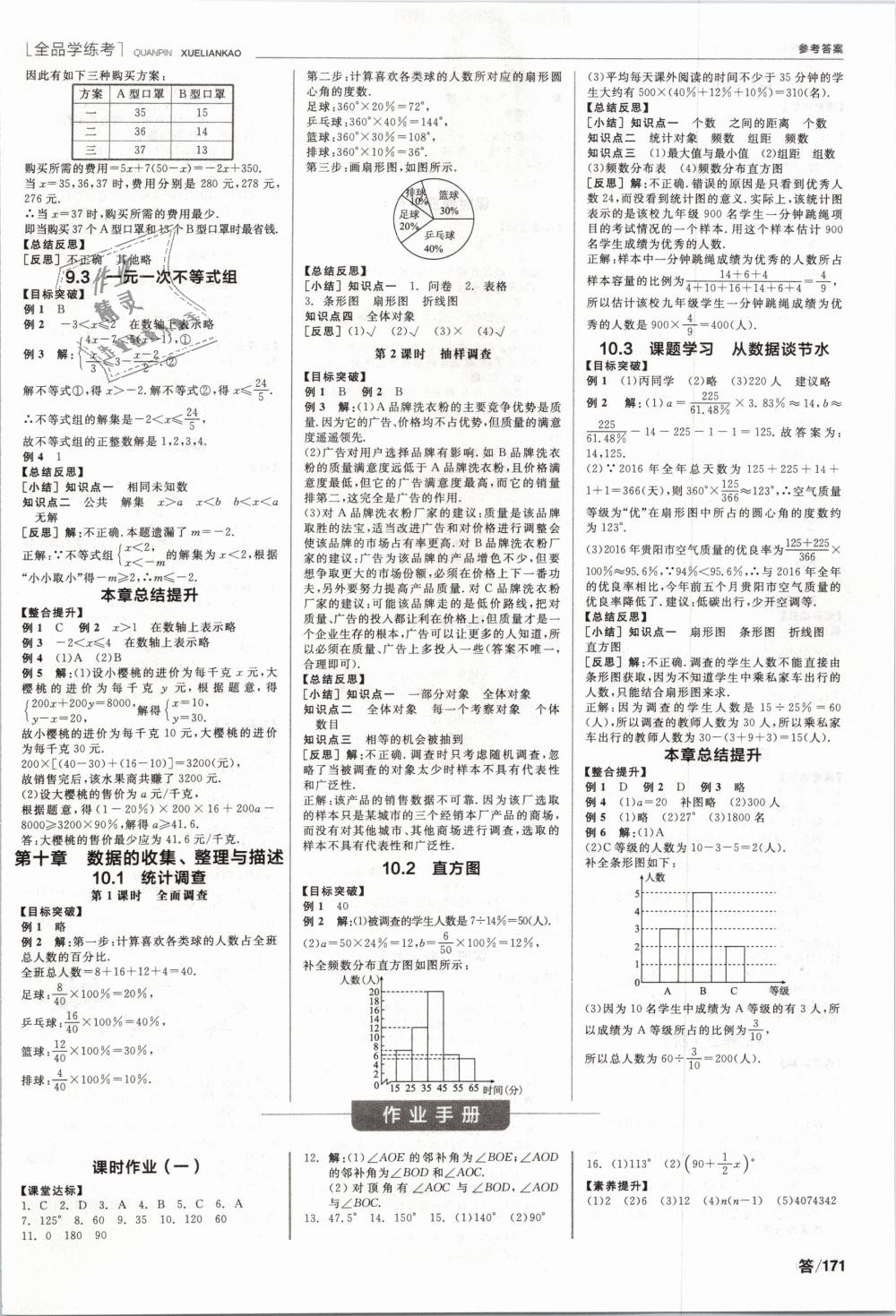 2019年全品學(xué)練考七年級數(shù)學(xué)下冊人教版 第5頁