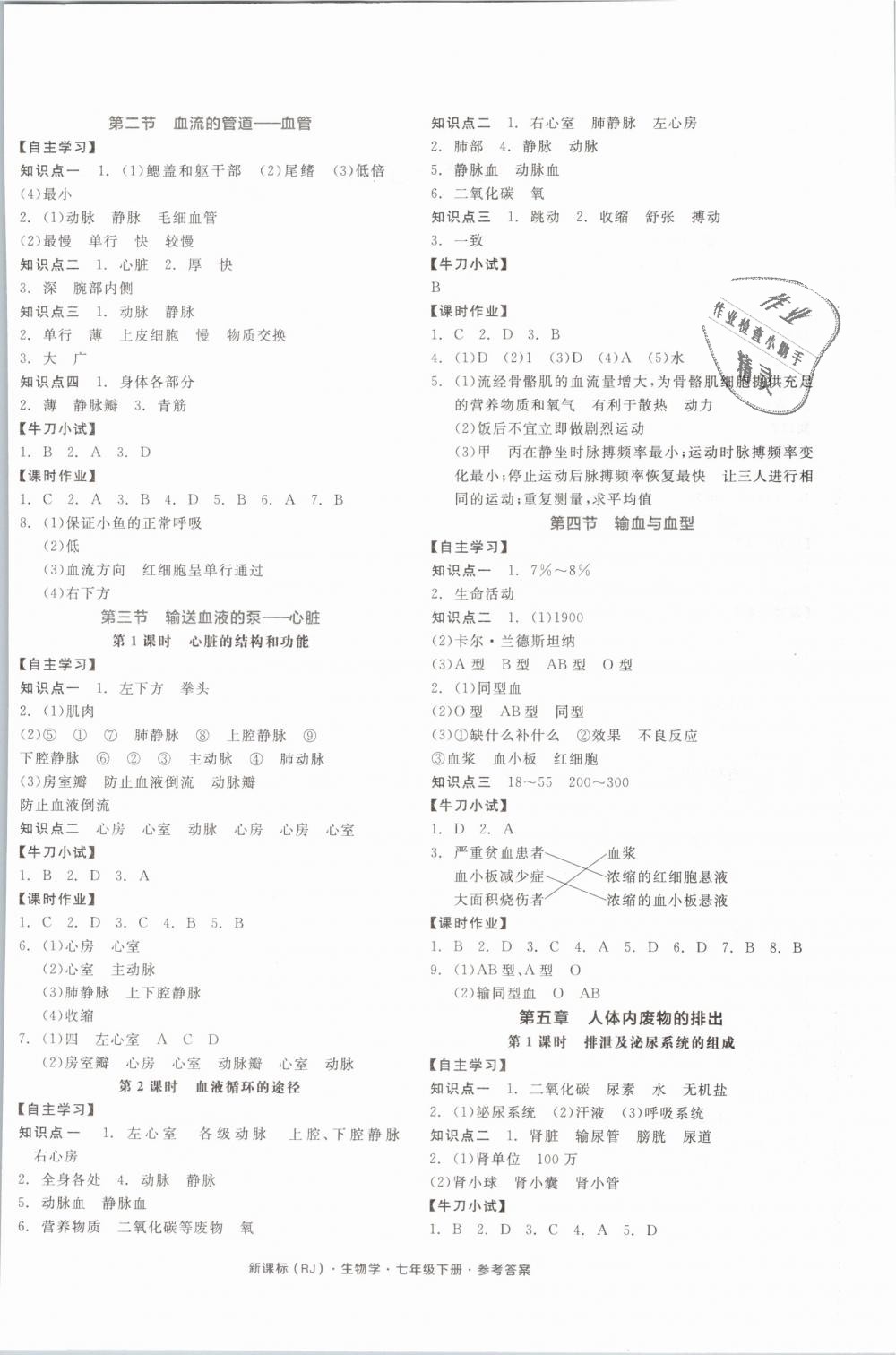 2019年全品学练考七年级生物学下册人教版 第4页