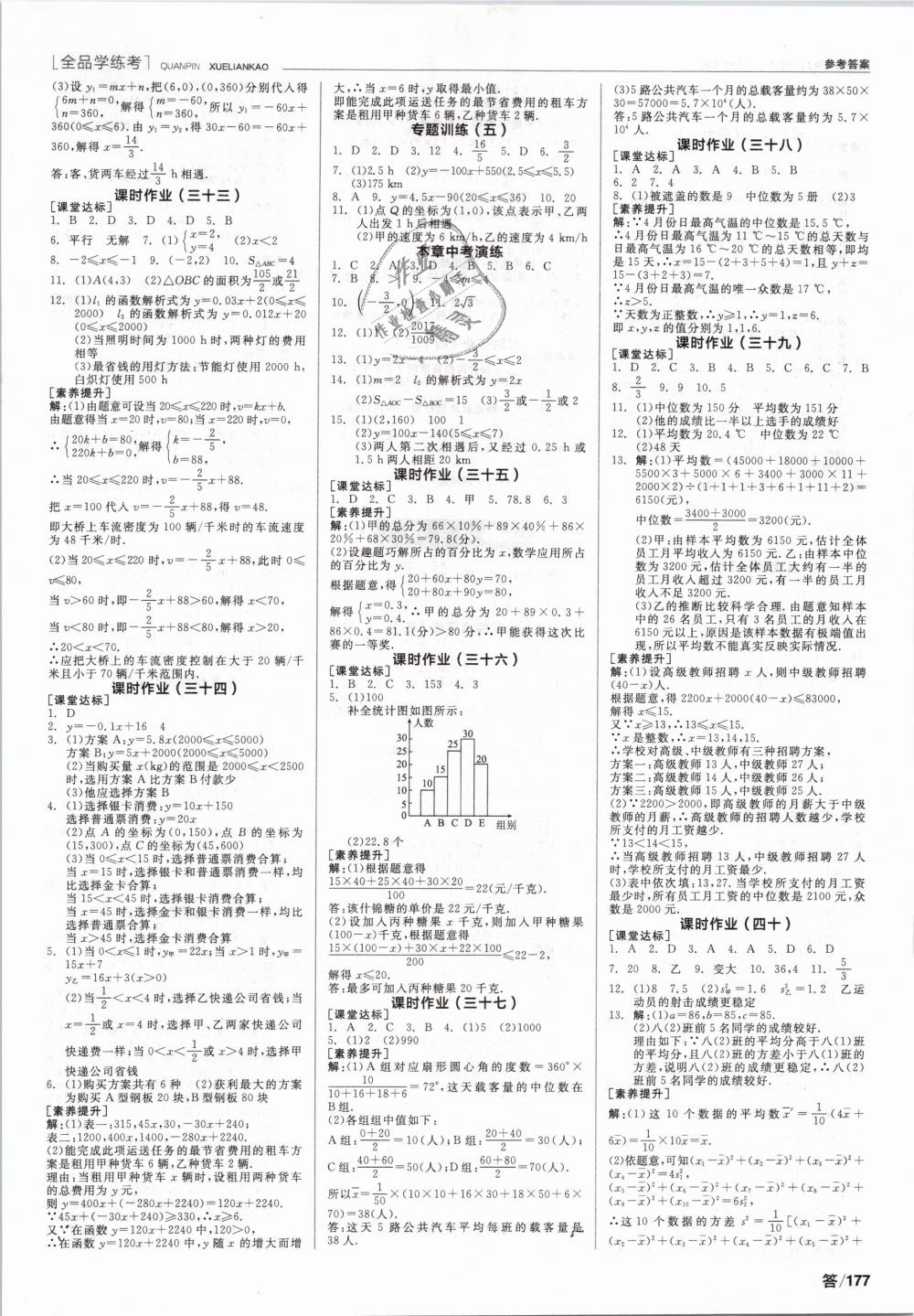 2019年全品学练考八年级数学下册人教版 第13页