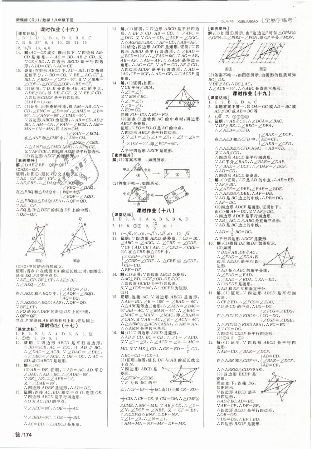 2019年全品學(xué)練考八年級數(shù)學(xué)下冊人教版 第10頁