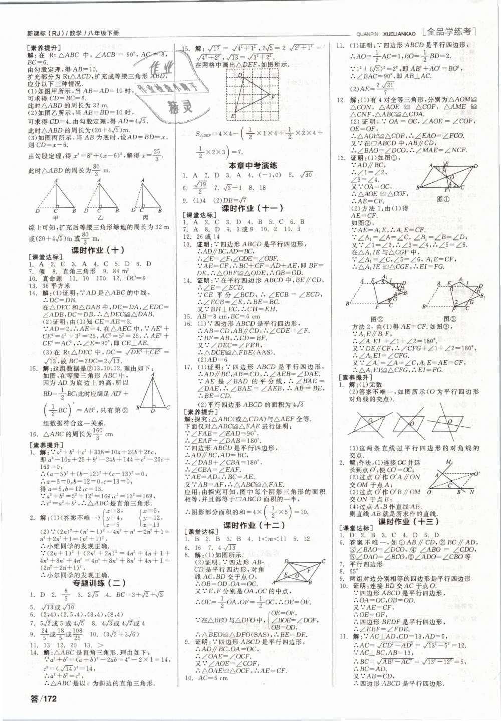 2019年全品學(xué)練考八年級(jí)數(shù)學(xué)下冊人教版 第8頁