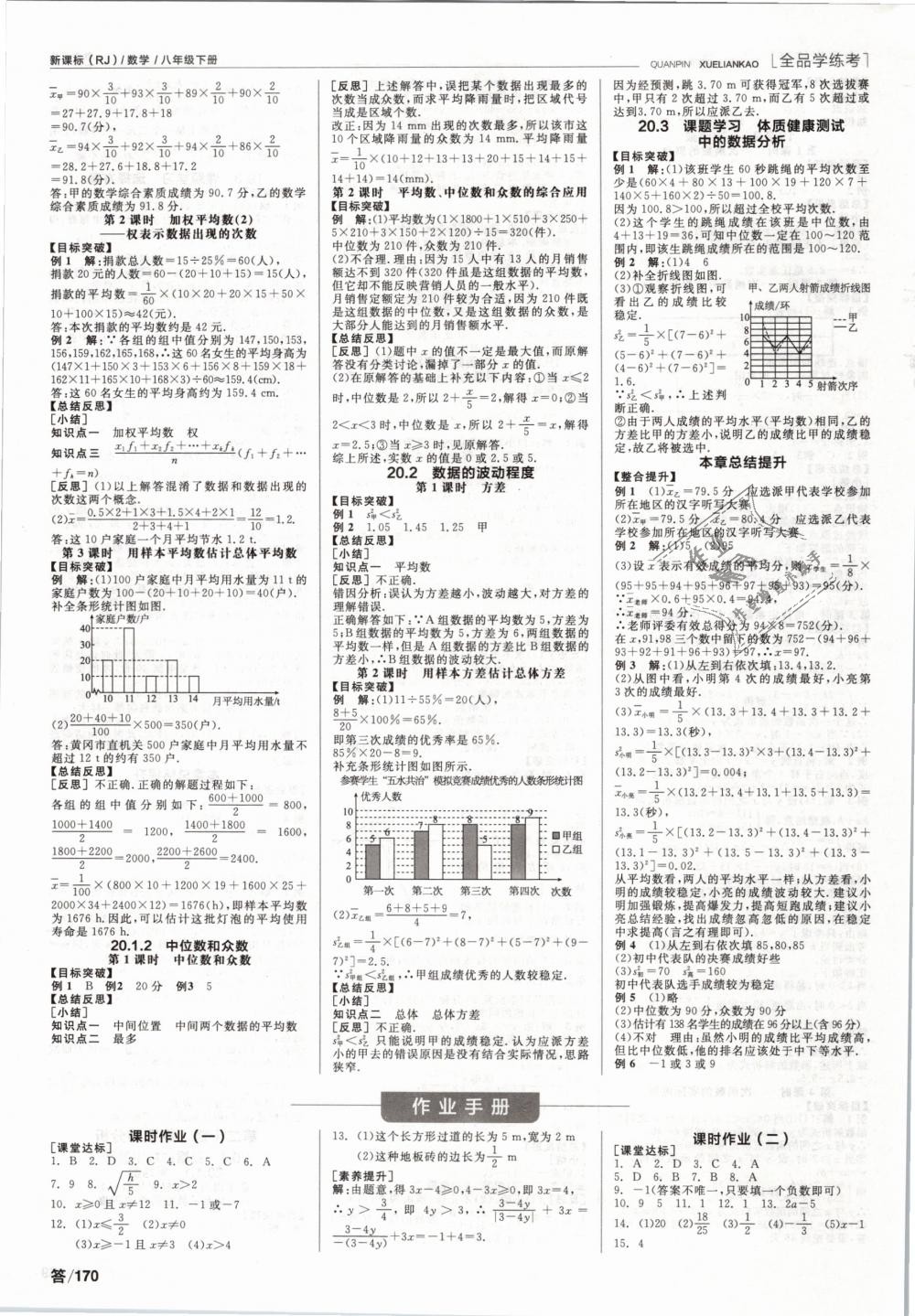 2019年全品学练考八年级数学下册人教版 第6页