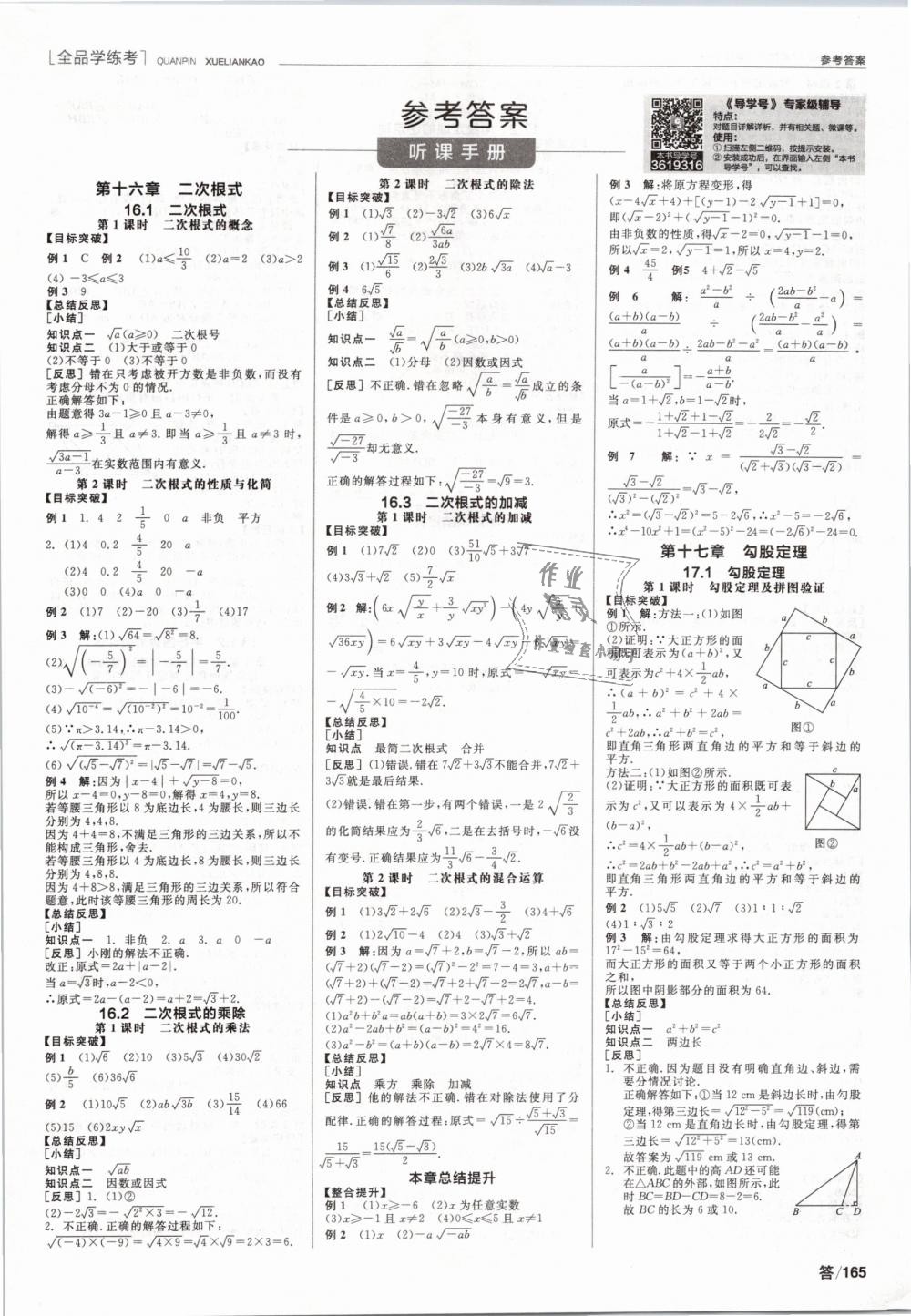 2019年全品學(xué)練考八年級數(shù)學(xué)下冊人教版 第1頁