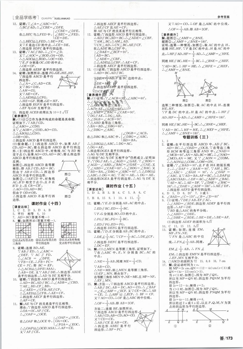 2019年全品學(xué)練考八年級(jí)數(shù)學(xué)下冊(cè)人教版 第9頁(yè)