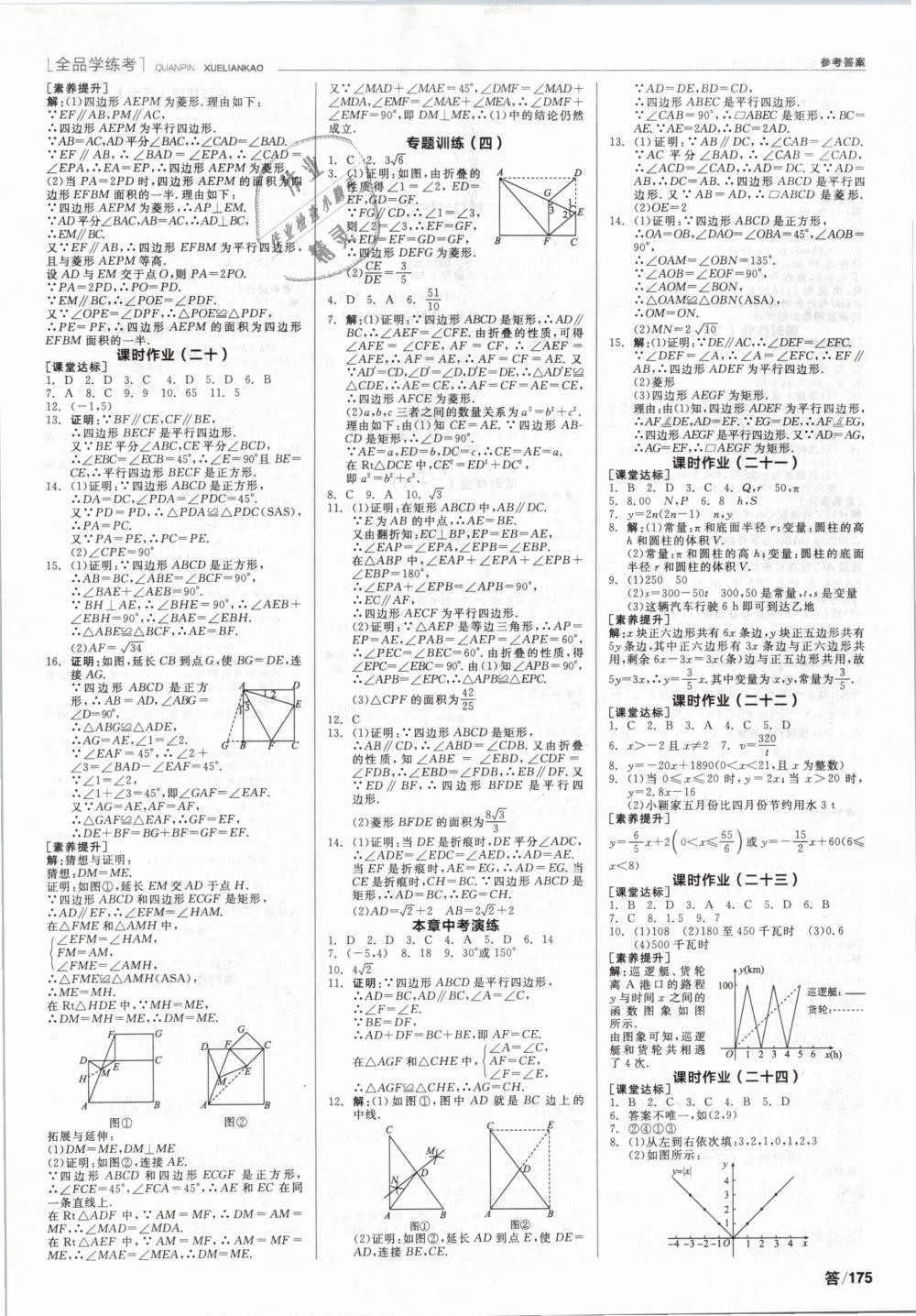 2019年全品學練考八年級數(shù)學下冊人教版 第11頁