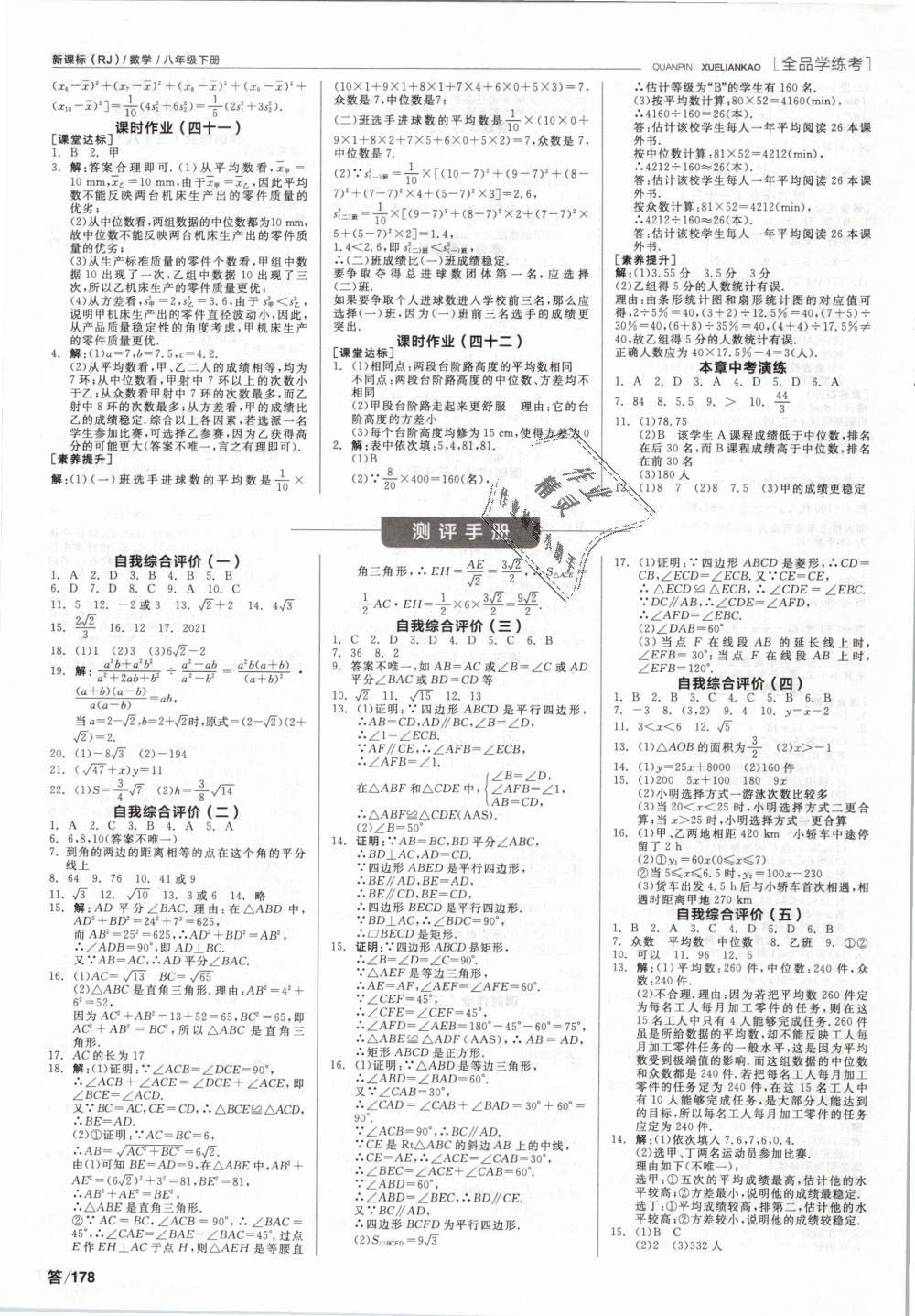 2019年全品學練考八年級數學下冊人教版 第14頁