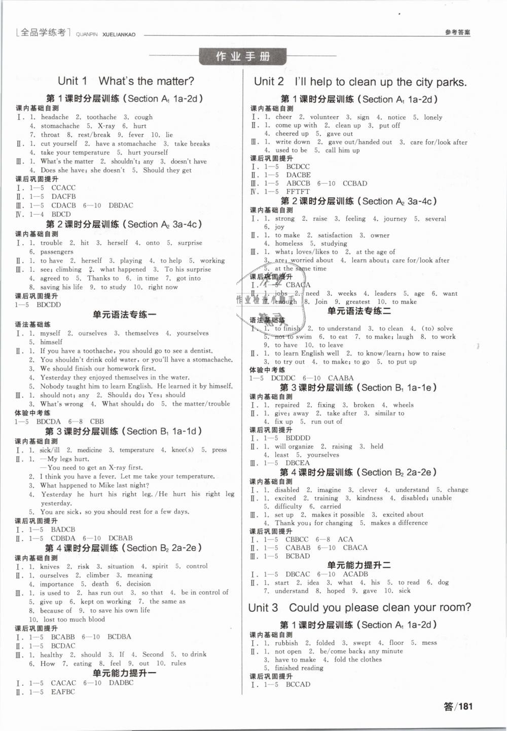 2019年全品学练考八年级英语下册人教版 第7页