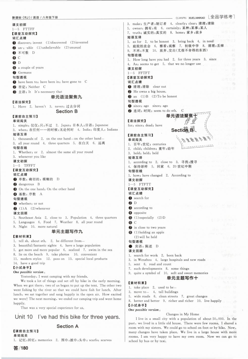 2019年全品学练考八年级英语下册人教版 第6页