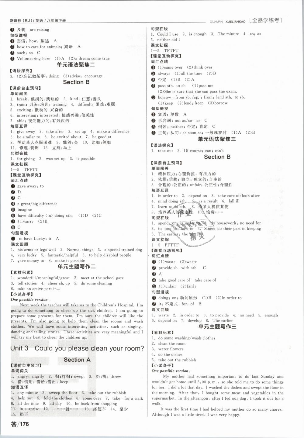 2019年全品学练考八年级英语下册人教版 第2页