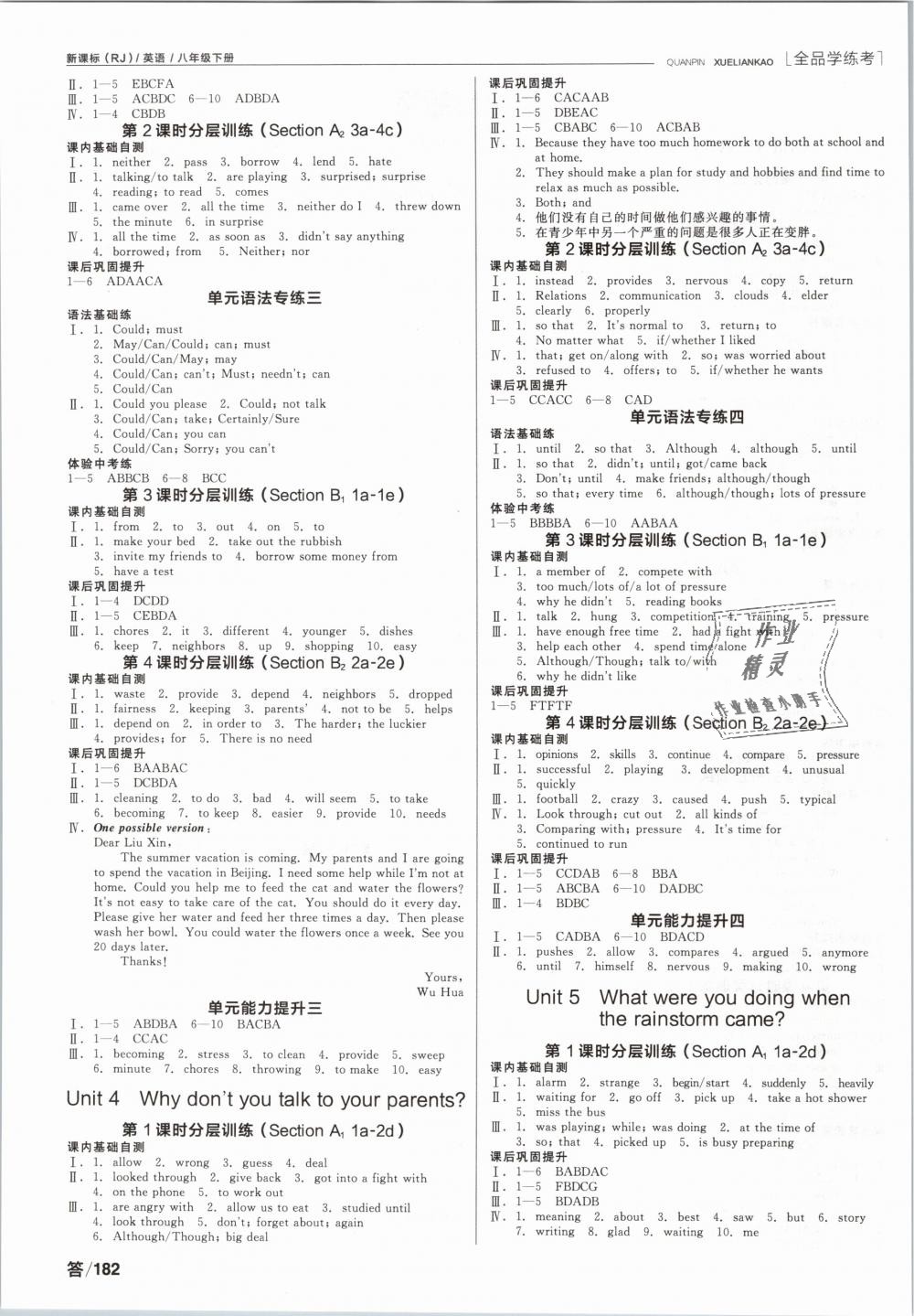 2019年全品学练考八年级英语下册人教版 第8页