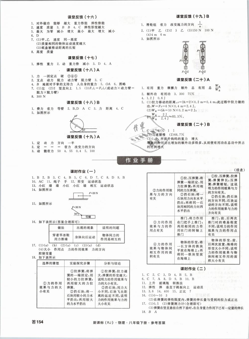 2019年全品學練考八年級物理下冊人教版 第7頁