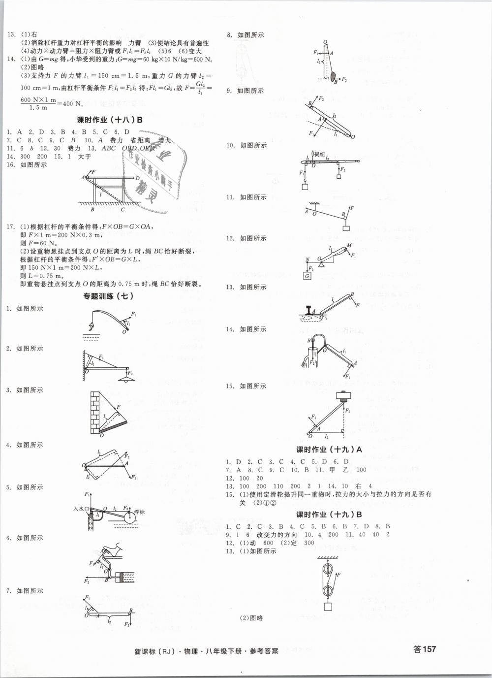 2019年全品學(xué)練考八年級(jí)物理下冊(cè)人教版 第14頁