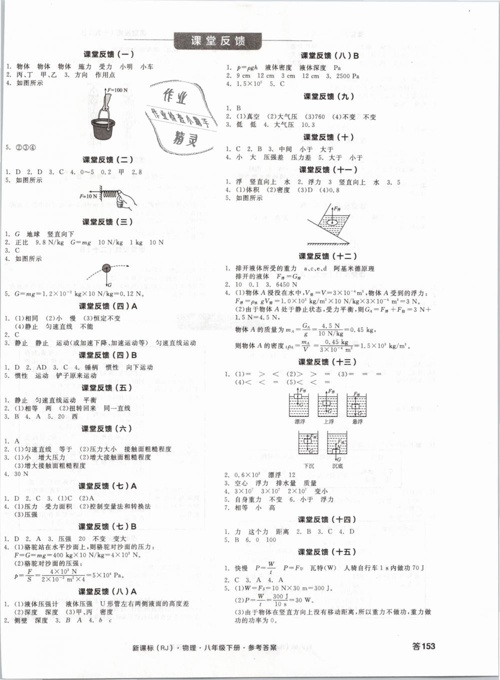 2019年全品學(xué)練考八年級(jí)物理下冊(cè)人教版 第6頁(yè)