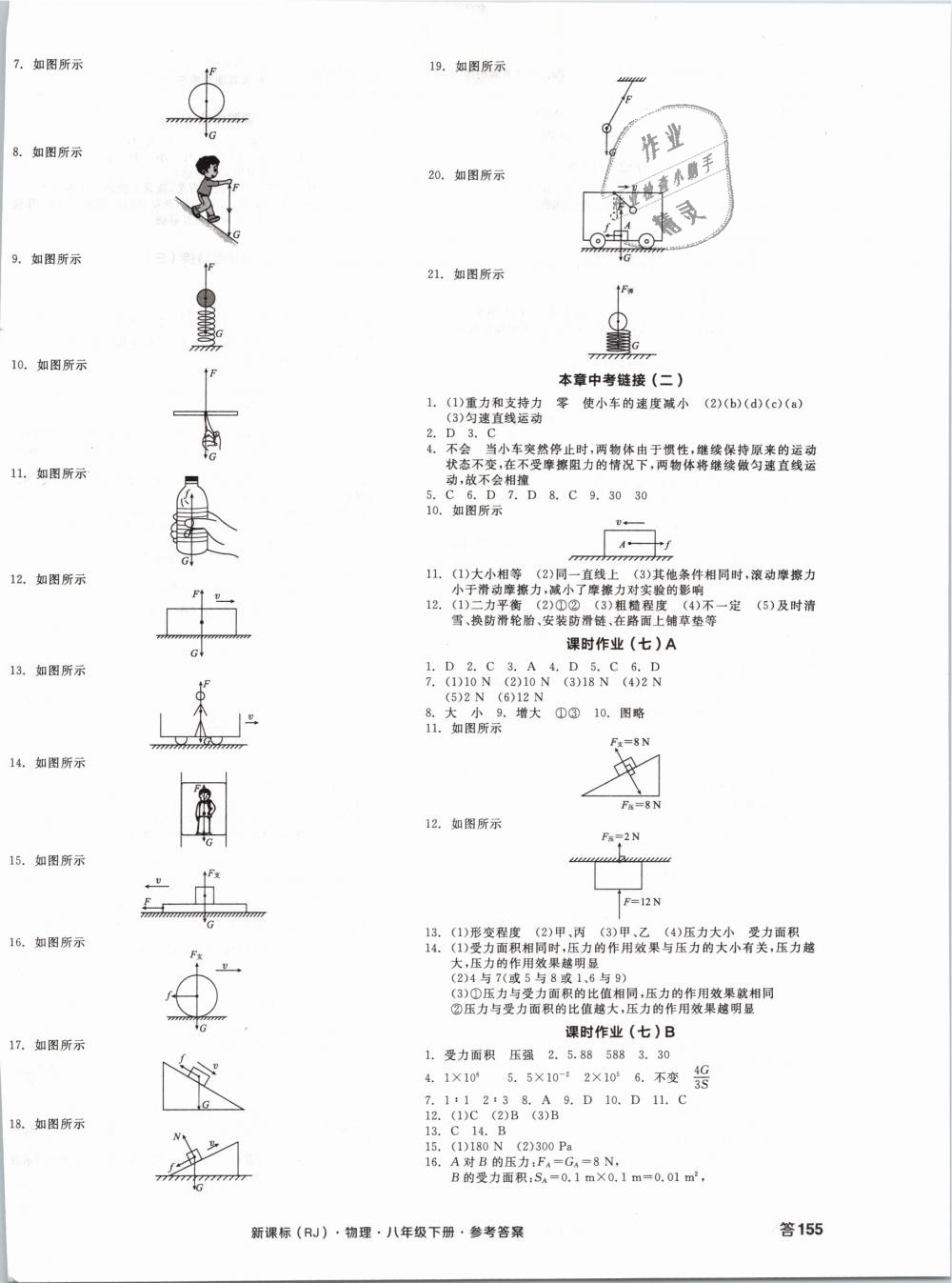 2019年全品學(xué)練考八年級(jí)物理下冊(cè)人教版 第10頁(yè)