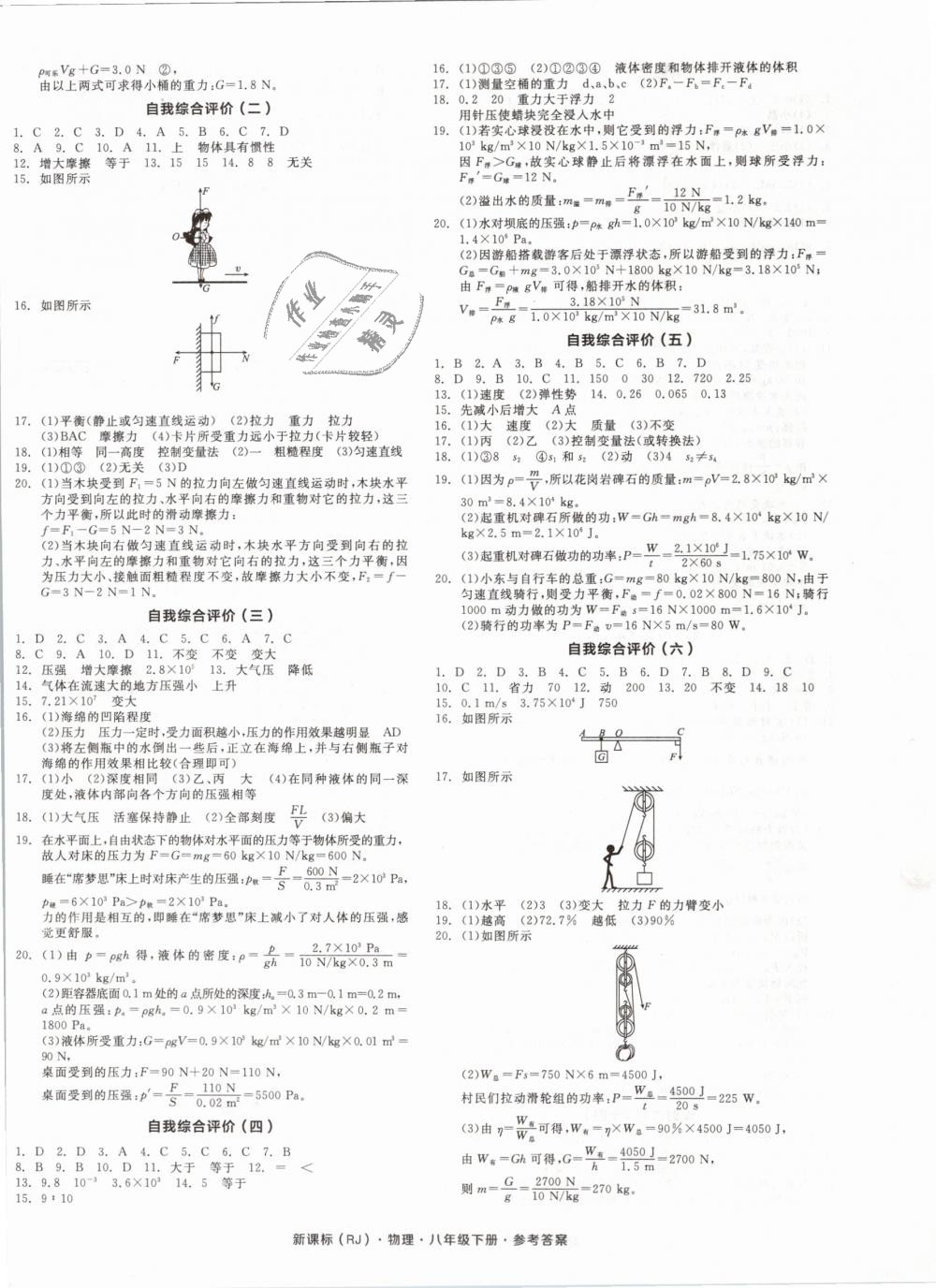 2019年全品學(xué)練考八年級(jí)物理下冊人教版 第16頁