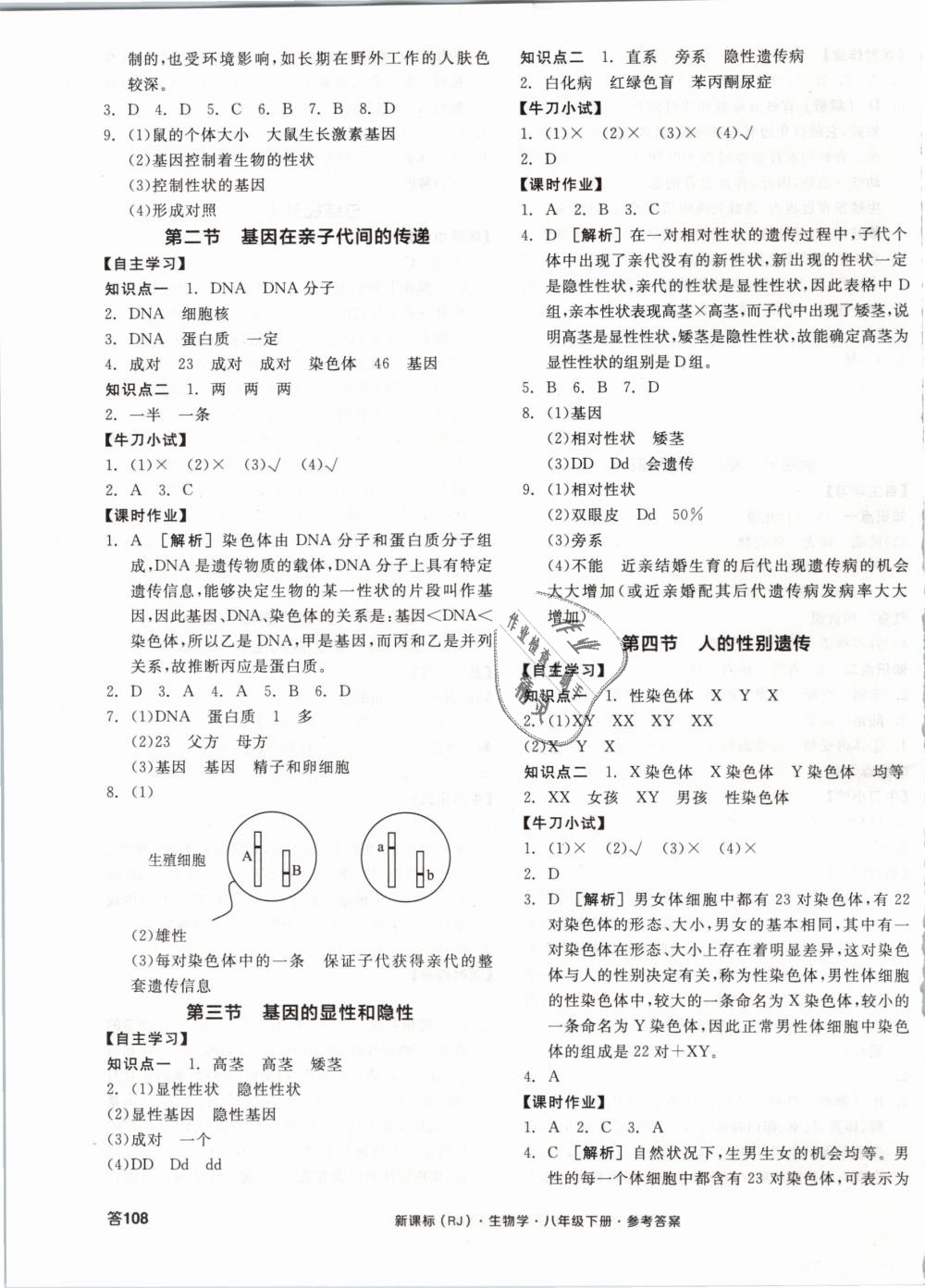 2019年全品学练考八年级生物学下册人教版 第3页