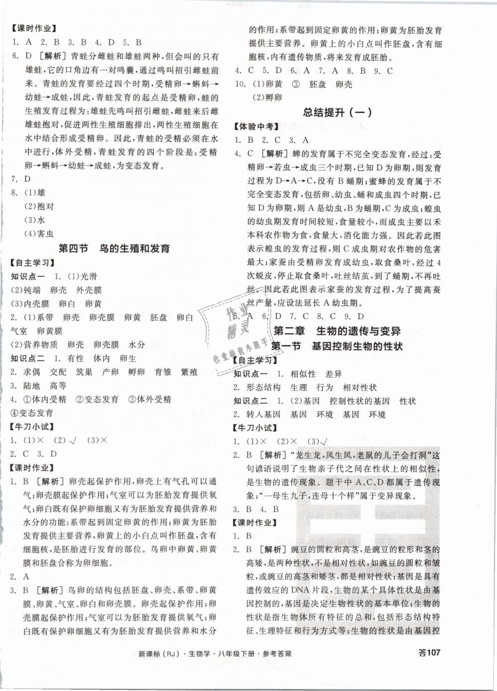 2019年全品学练考八年级生物学下册人教版 第2页