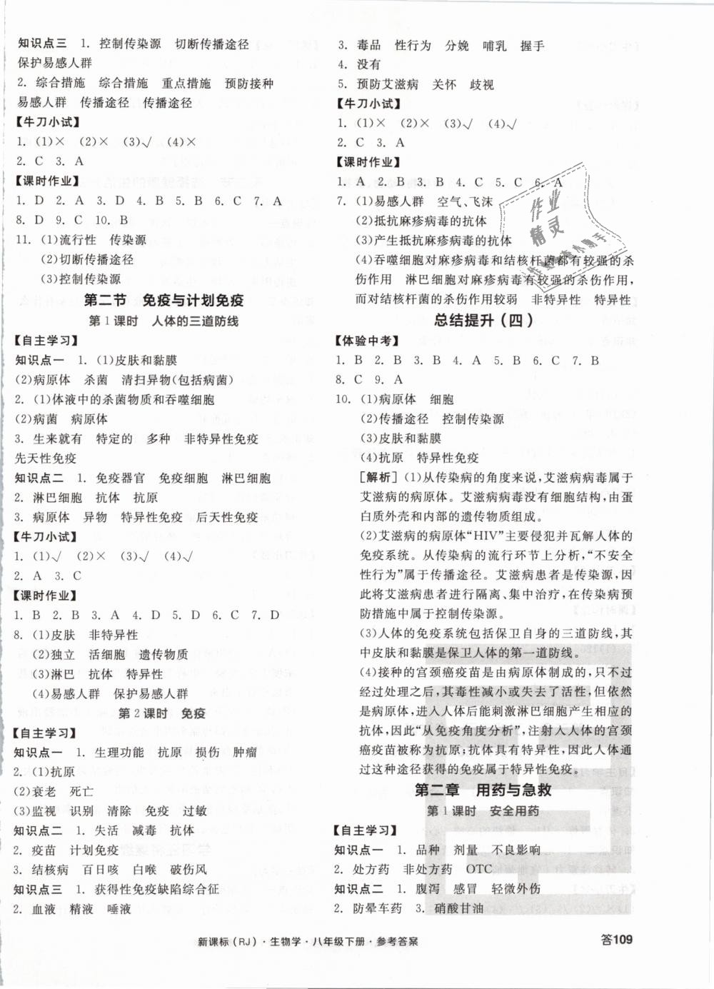 2019年全品学练考八年级生物学下册人教版 第6页