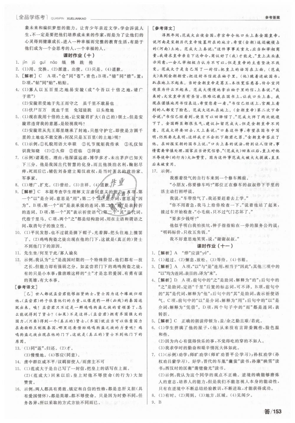 2019年全品學(xué)練考九年級語文下冊人教版 第11頁