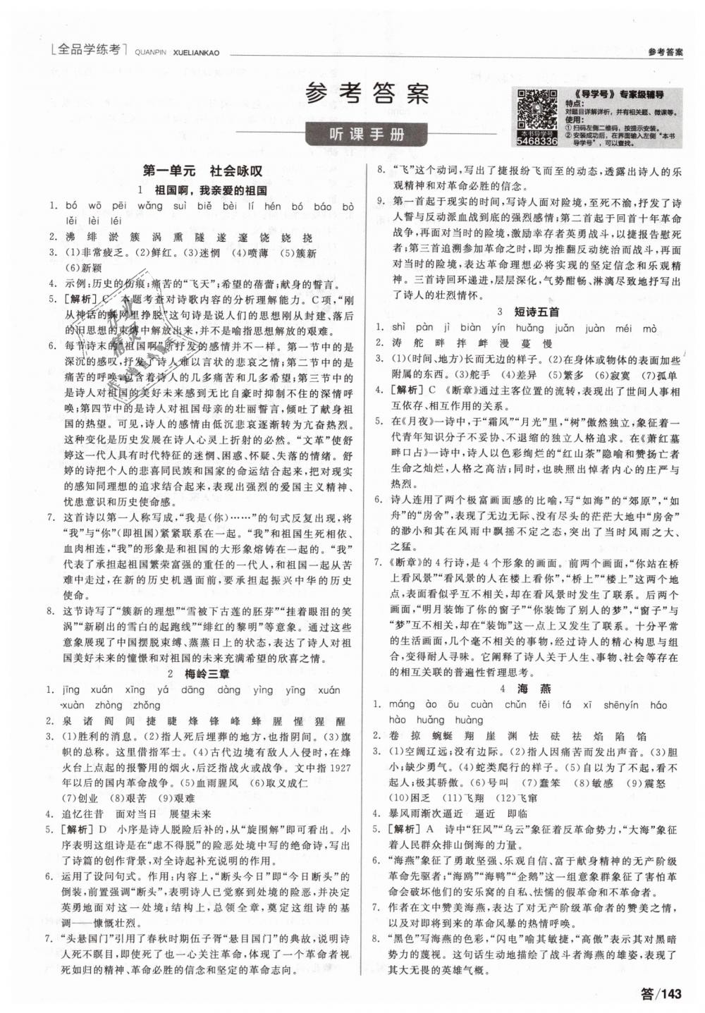 2019年全品学练考九年级语文下册人教版 第1页