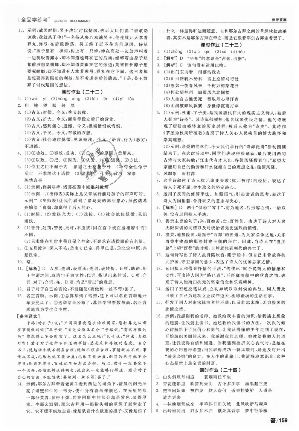 2019年全品学练考九年级语文下册人教版 第17页