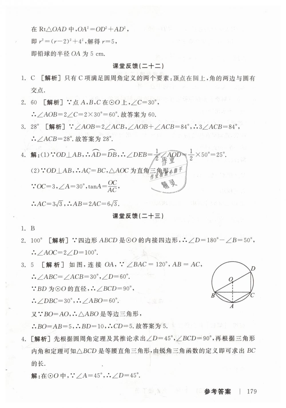 2019年全品学练考九年级数学下册北师大版 第29页