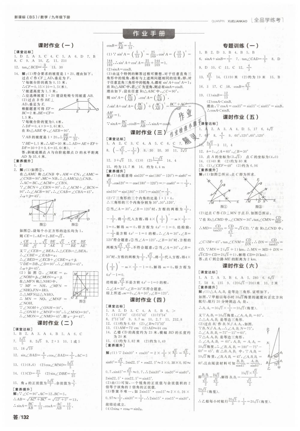 2019年全品学练考九年级数学下册北师大版 第4页