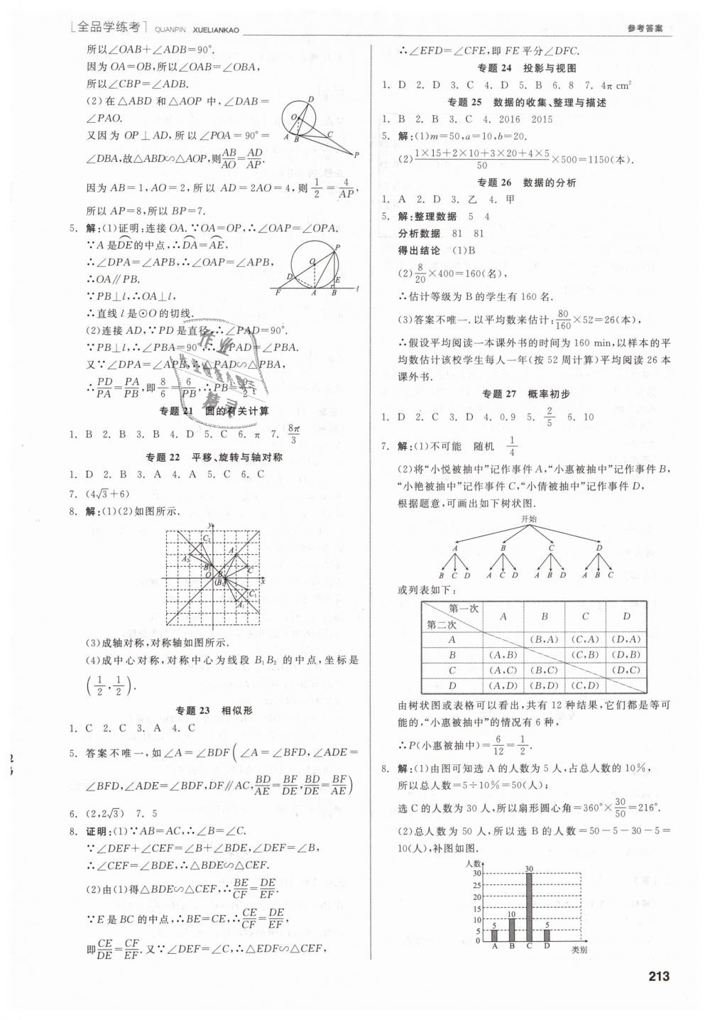 2019年全品学练考九年级数学下册北师大版 第15页