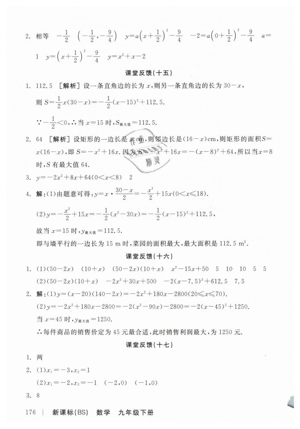 2019年全品学练考九年级数学下册北师大版 第26页