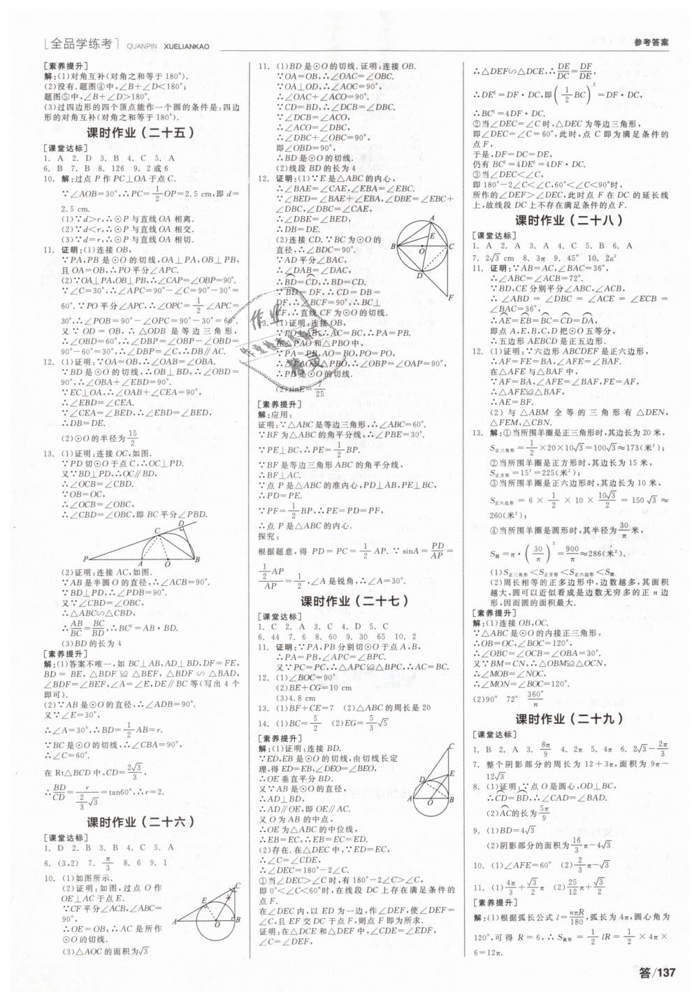 2019年全品学练考九年级数学下册北师大版 第9页