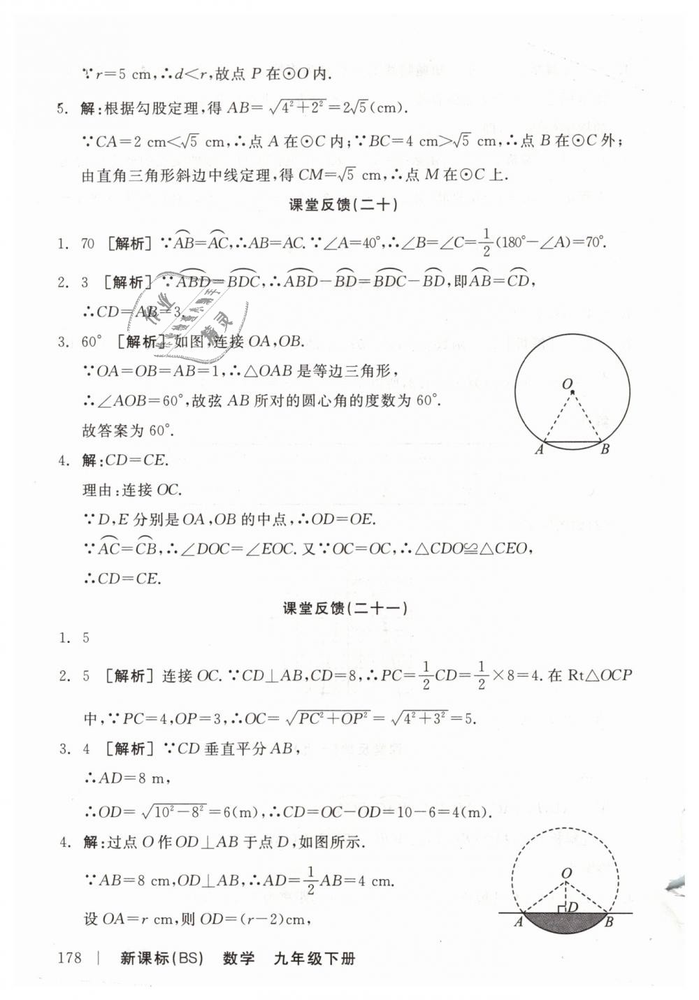 2019年全品學(xué)練考九年級(jí)數(shù)學(xué)下冊(cè)北師大版 第28頁