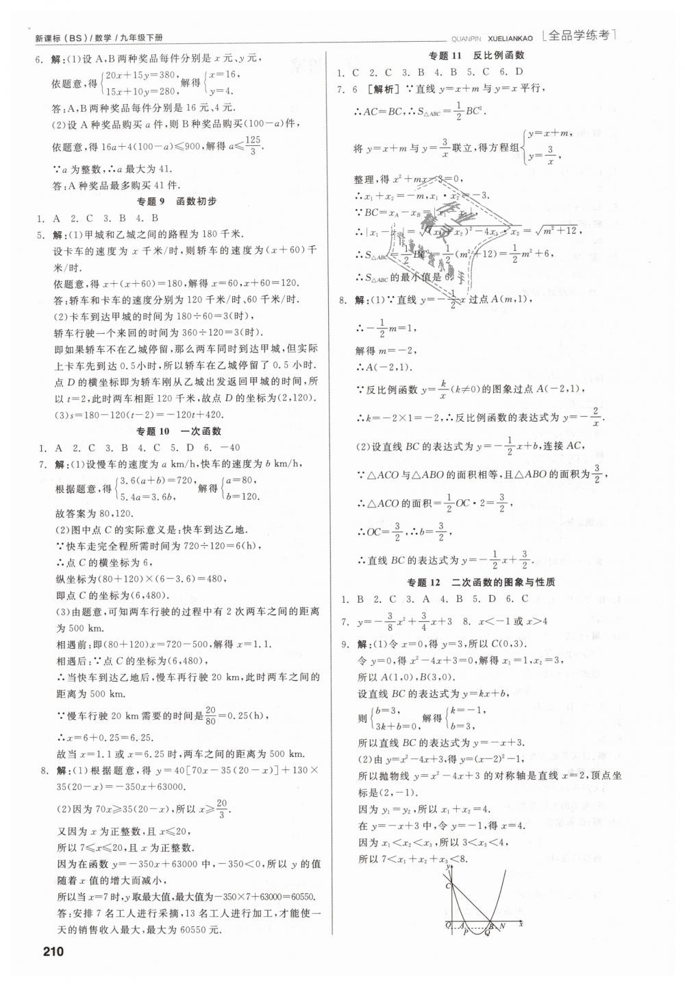 2019年全品学练考九年级数学下册北师大版 第12页