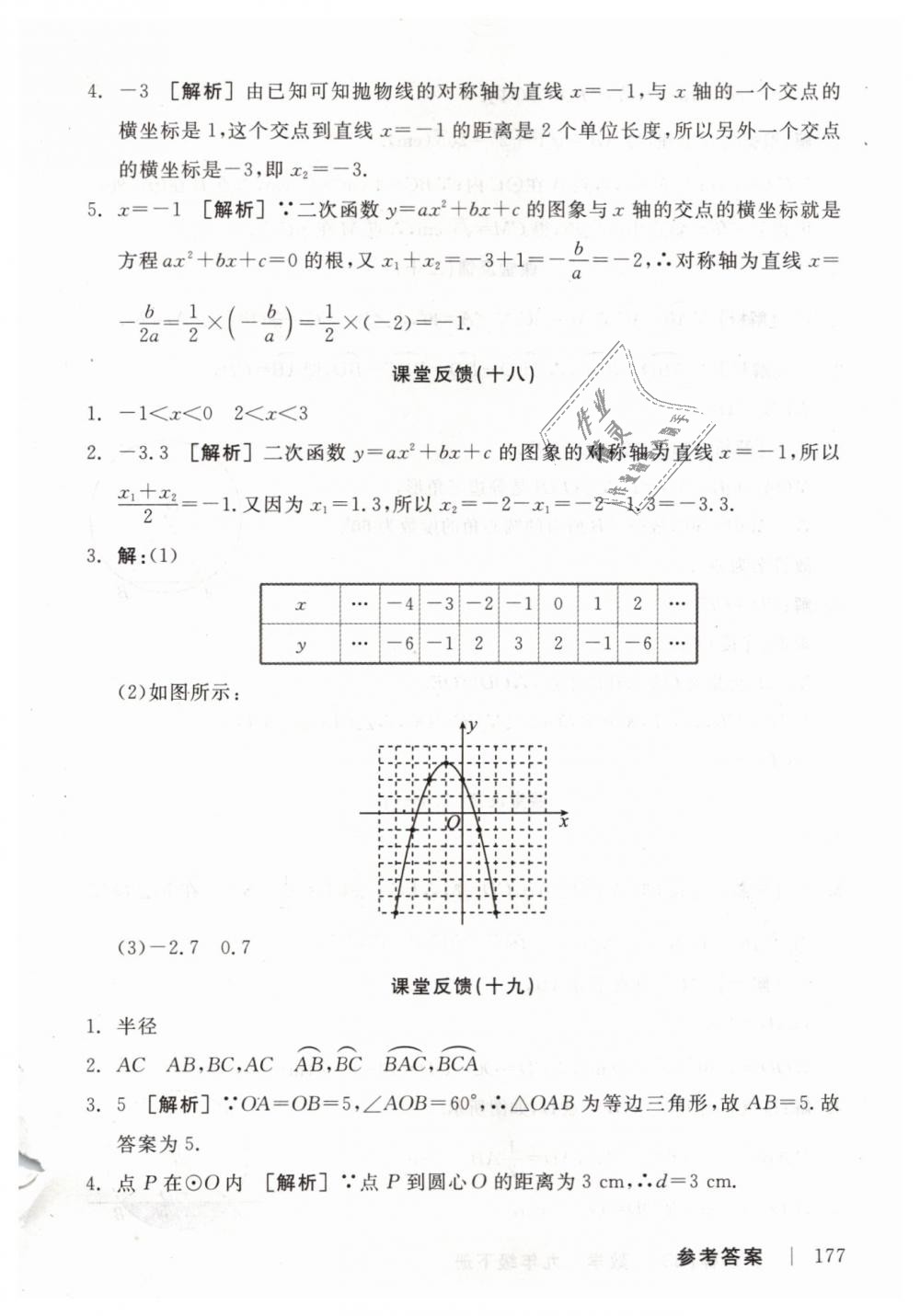 2019年全品学练考九年级数学下册北师大版 第27页