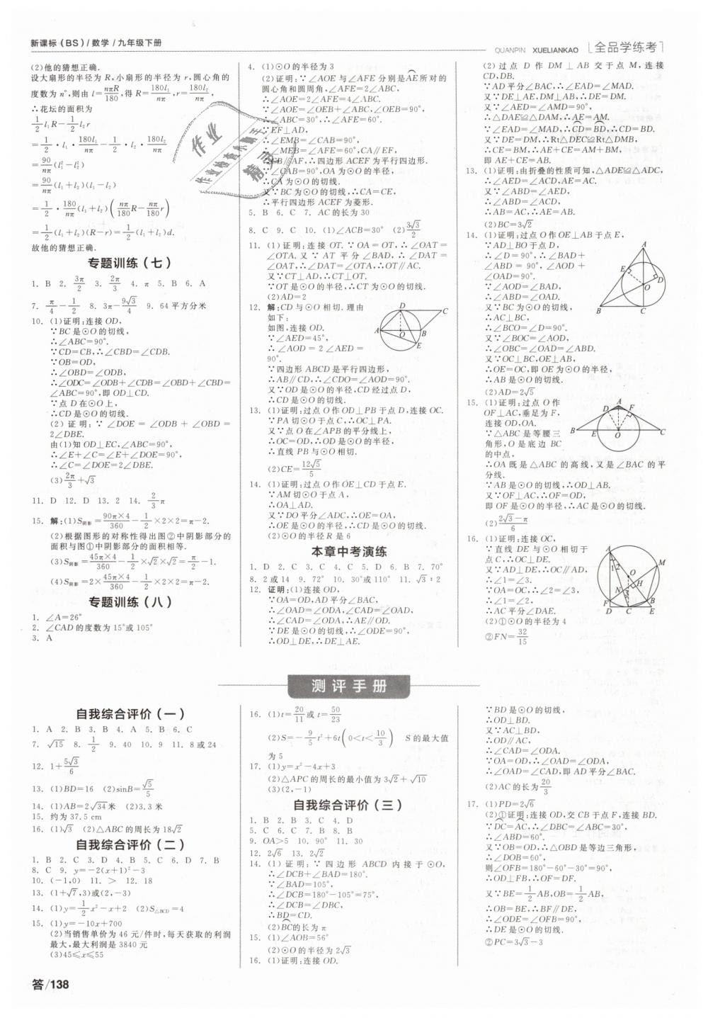 2019年全品学练考九年级数学下册北师大版 第10页