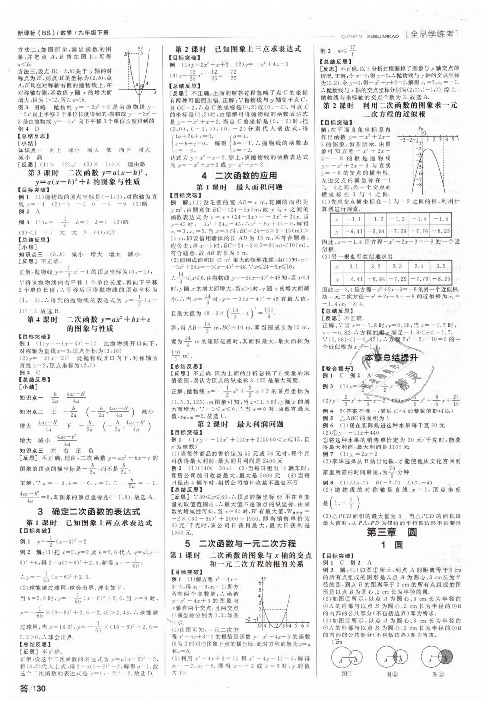 2019年全品学练考九年级数学下册北师大版 第2页