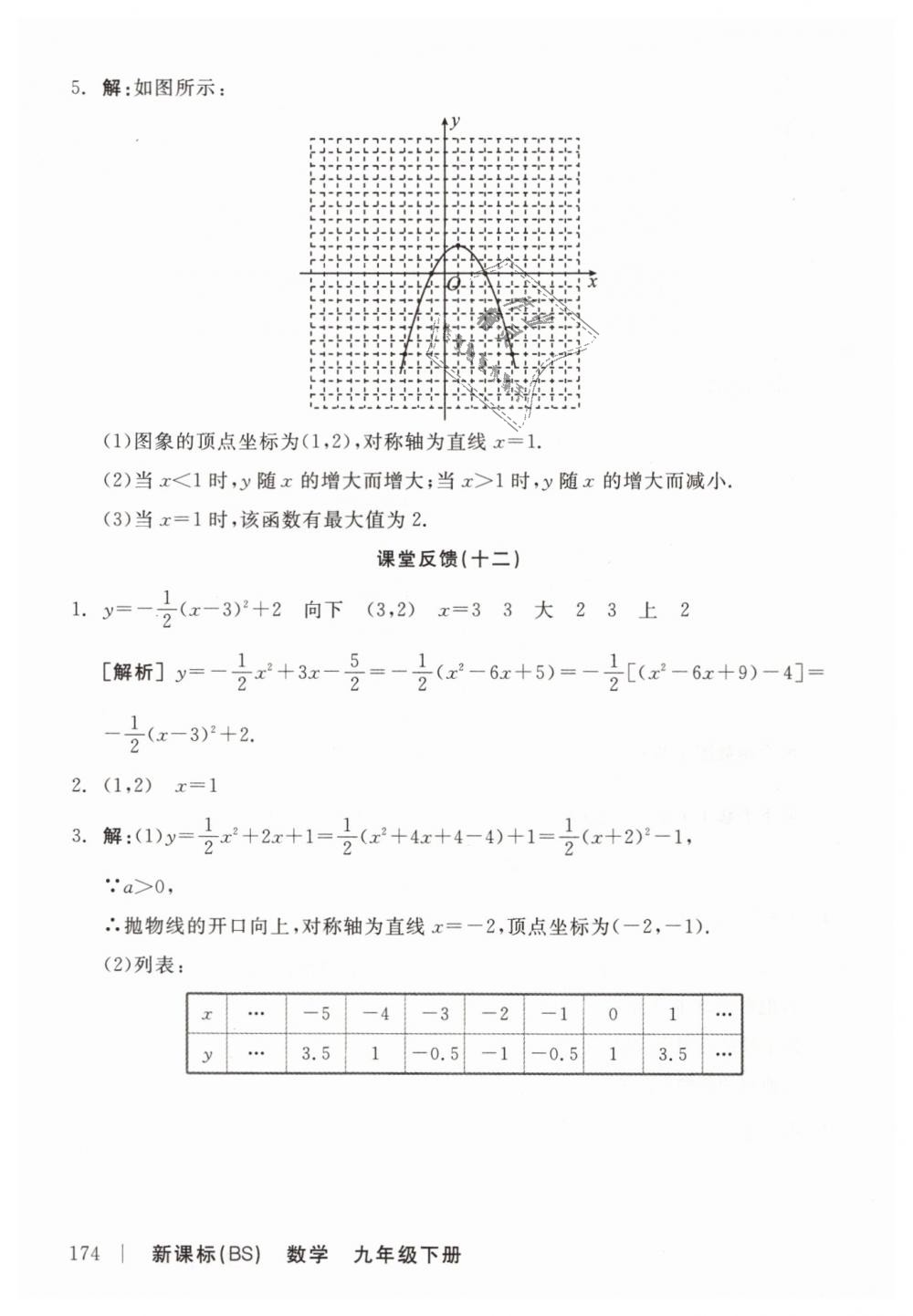 2019年全品学练考九年级数学下册北师大版 第24页