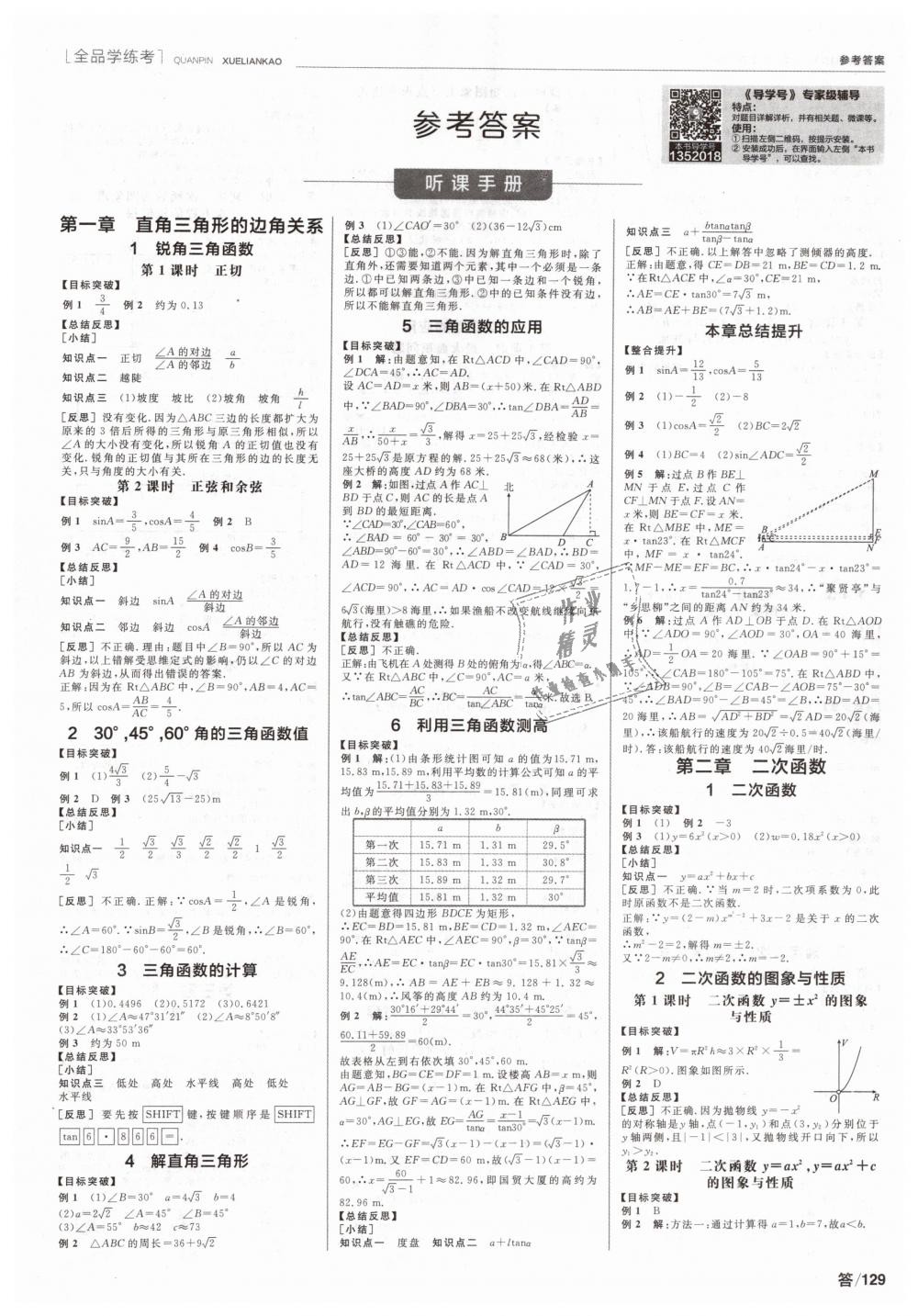 2019年全品学练考九年级数学下册北师大版 第1页