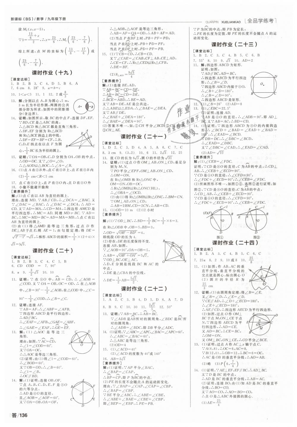 2019年全品學練考九年級數(shù)學下冊北師大版 第8頁