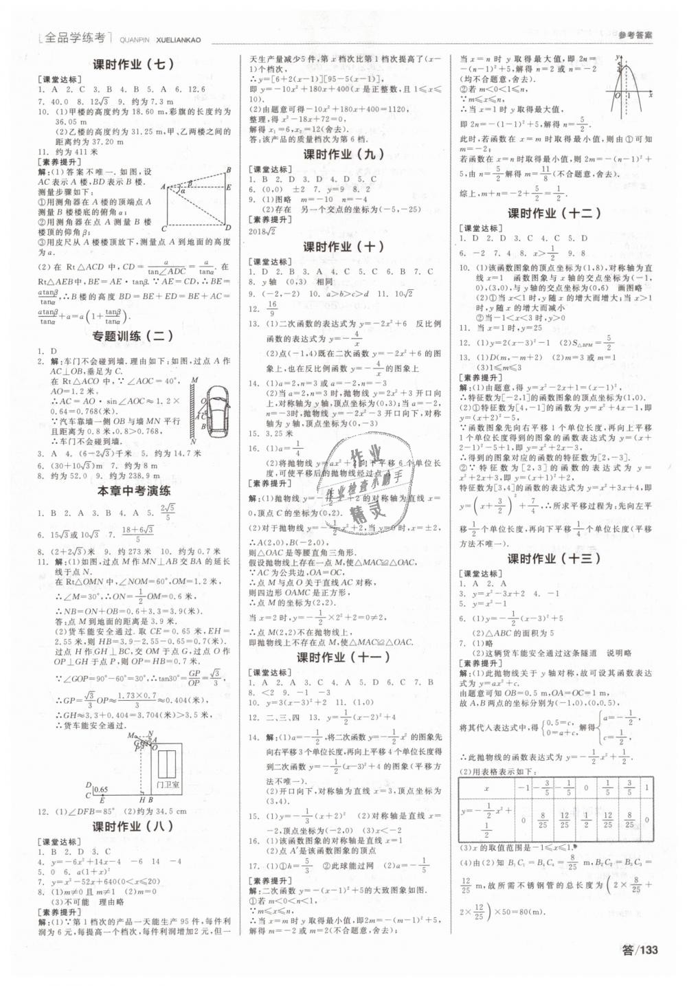 2019年全品学练考九年级数学下册北师大版 第5页