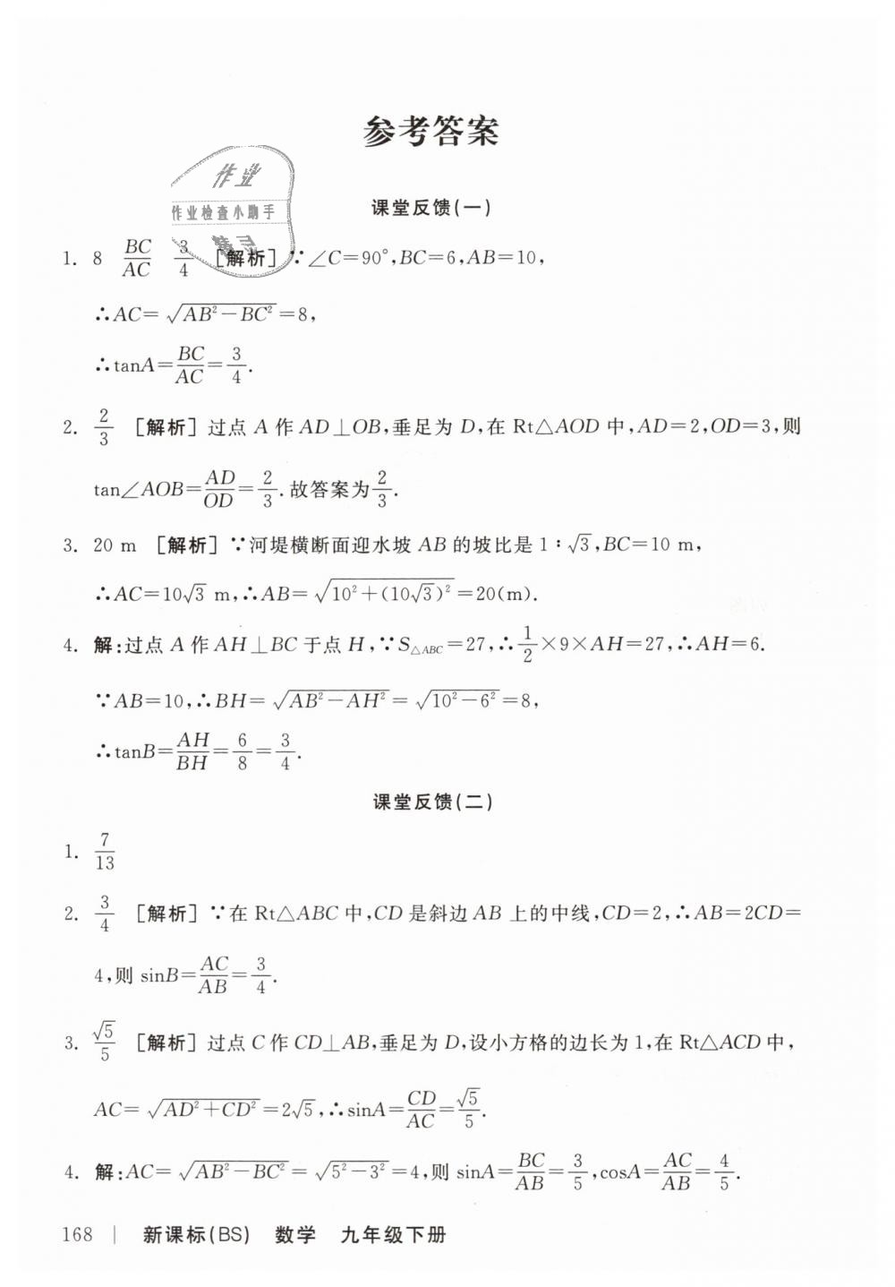 2019年全品学练考九年级数学下册北师大版 第18页