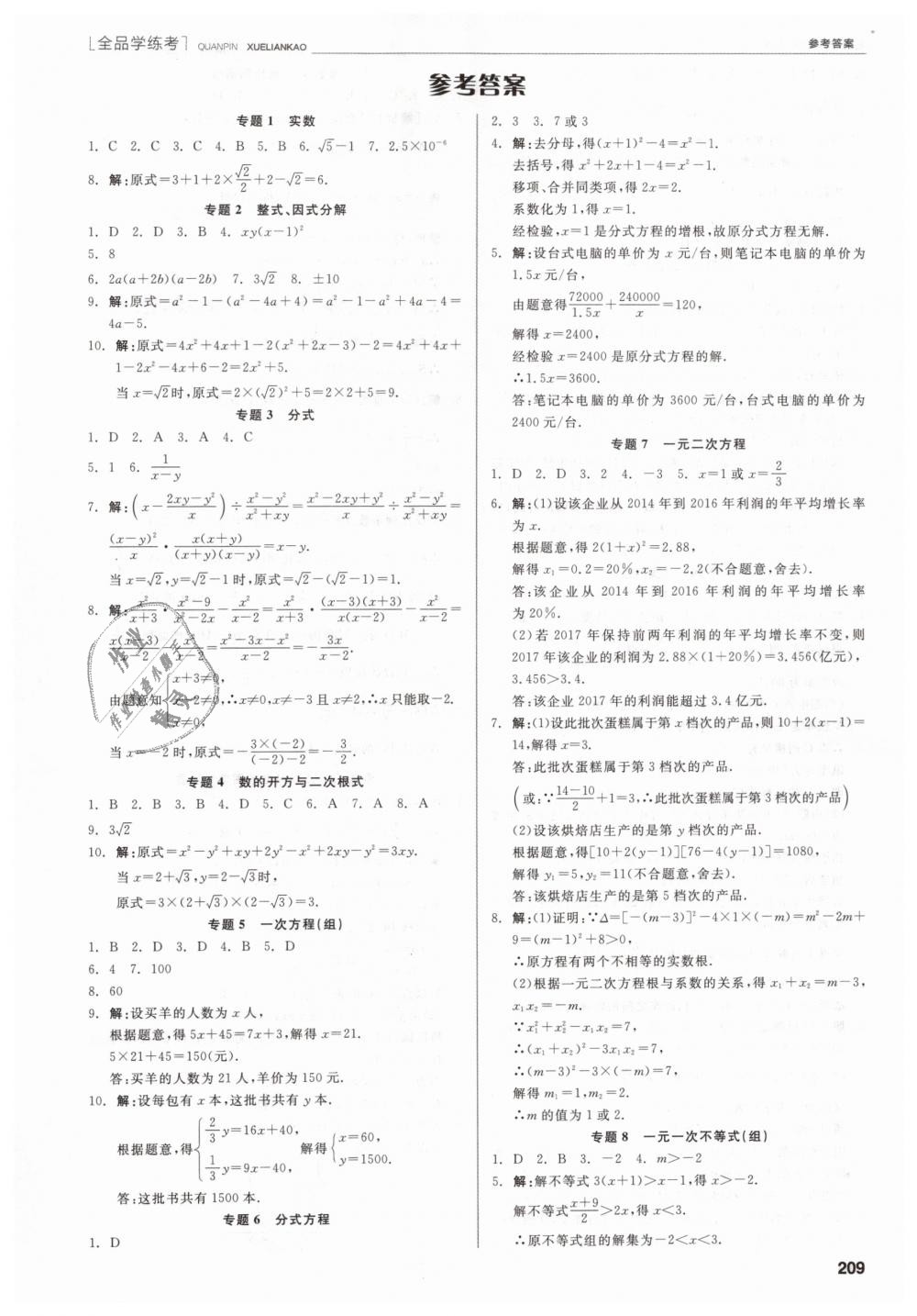 2019年全品学练考九年级数学下册北师大版 第11页