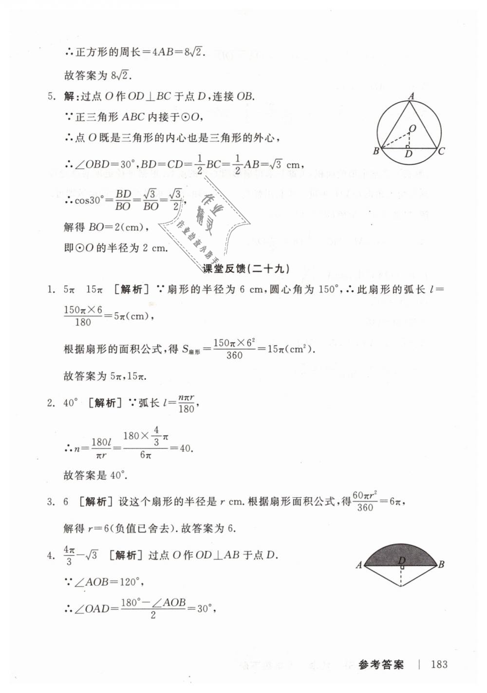 2019年全品学练考九年级数学下册北师大版 第33页