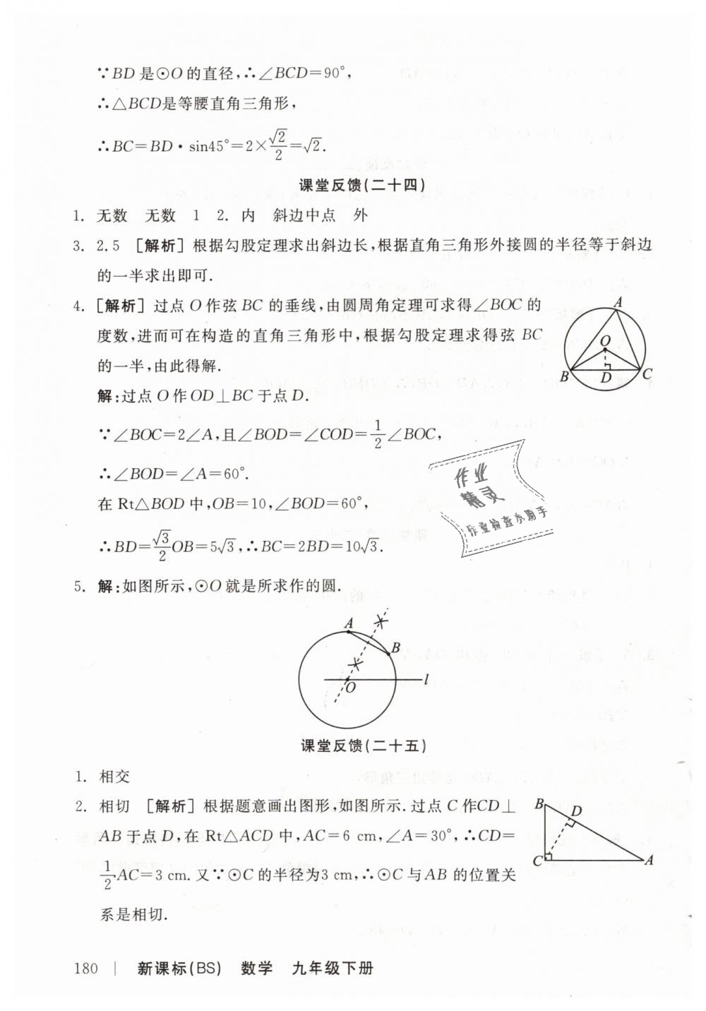 2019年全品學練考九年級數(shù)學下冊北師大版 第30頁