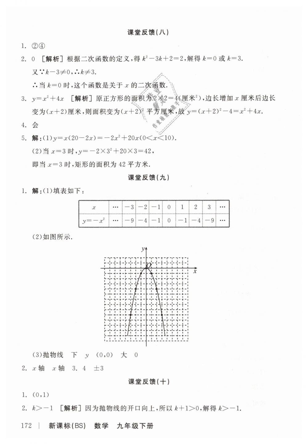 2019年全品学练考九年级数学下册北师大版 第22页