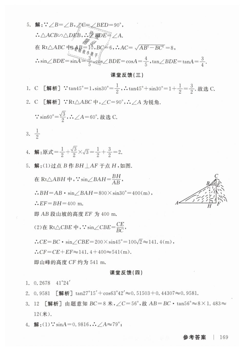 2019年全品学练考九年级数学下册北师大版 第19页