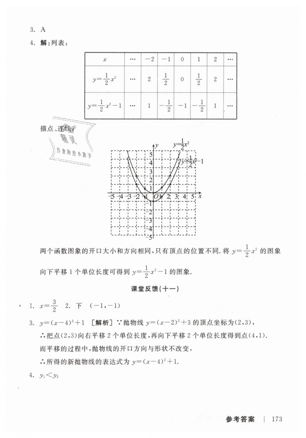 2019年全品学练考九年级数学下册北师大版 第23页