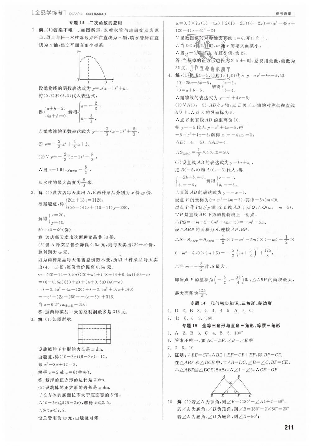 2019年全品学练考九年级数学下册北师大版 第13页